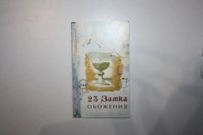 Лот: 23269761. Фото: 1. 23 замка обожения. Блаженный Иоанн... Религия, оккультизм, эзотерика
