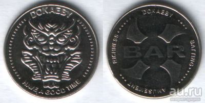 Лот: 8784515. Фото: 1. Жетон игровой. "BAR". Другое (значки, медали, жетоны)