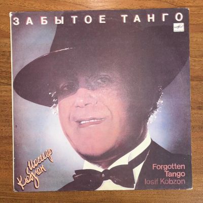 Лот: 24626919. Фото: 1. Иосиф Кобзон – Забытое Танго. Аудиозаписи
