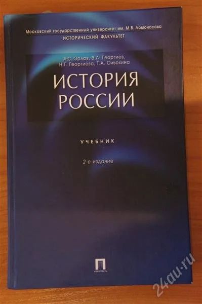 Лот: 2077313. Фото: 1. Учебник История России. Для школы