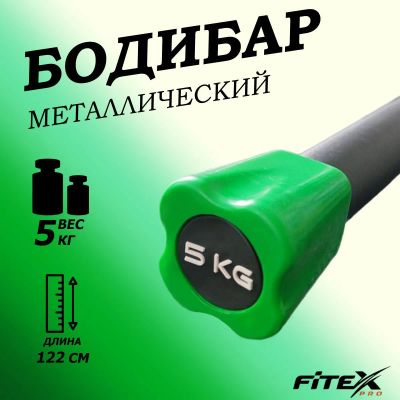 Лот: 22374935. Фото: 1. Бодибар 5кг, наконечник зеленый... Фитнес, аэробика и гимнастика