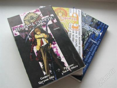 Лот: 332651. Фото: 1. Манга "Тетрадь смерти" тома 1-3. Другое (литература, книги)