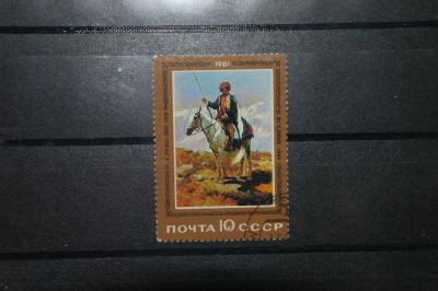Лот: 4229408. Фото: 1. марка с рубля СССР - живопись... Марки