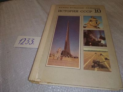 Лот: 18667911. Фото: 1. Есаков В.Д., Куккушкин Ю.С., Ненароков... Для школы