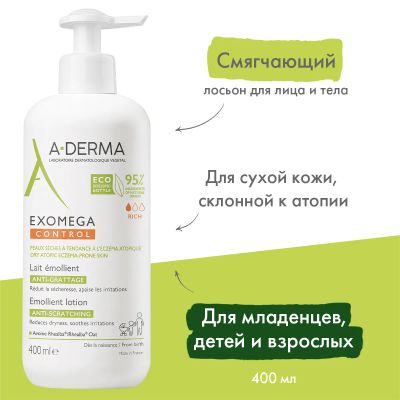 Лот: 24559848. Фото: 1. А-Дерма Экзомега D.E.F.I. лосьон... Другое (красота и здоровье)