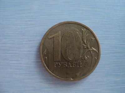 Лот: 3816856. Фото: 1. 10 рыблей Брак Выкрошка. Россия после 1991 года