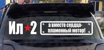 Лот: 5352863. Фото: 1. ил 2 на стекло наклейка 9 мая... Наклейки автомобильные