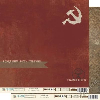 Лот: 5657366. Фото: 1. Лист бумаги для скрапбукинга... Скрапбукинг