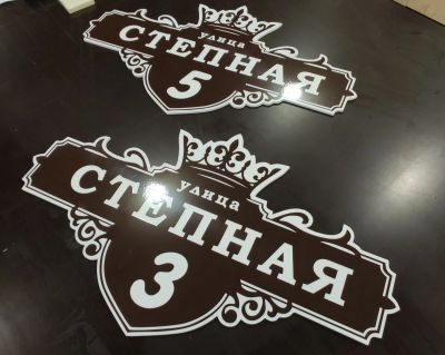Лот: 16754149. Фото: 1. Адресная табличка фигурная. Банные принадлежности