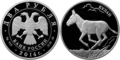 Лот: 15246493. Фото: 1. 2 рубля 2014 года Красная книга... Россия после 1991 года