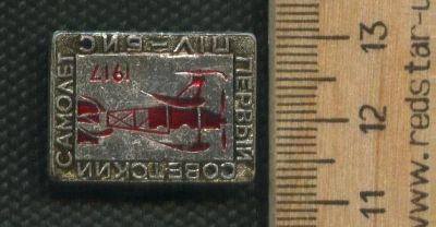 Лот: 17648657. Фото: 1. ( № 8888 ) значки техника,Авиация... Сувенирные