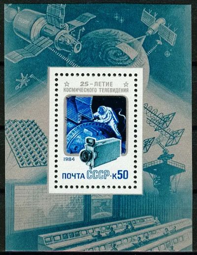 Лот: 19447189. Фото: 1. 1984. 25 летие космического телевидения... Марки