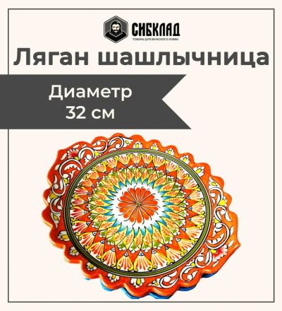 Лот: 21221004. Фото: 1. Ляган 32 см, шашлычница, оранжевый... Тарелки, блюда, салатники