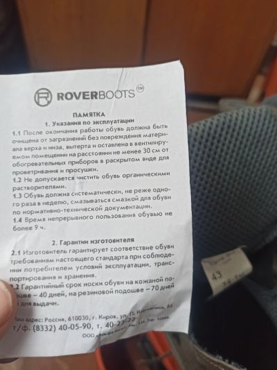 Лот: 17486752. Фото: 1. roverboots. Спецодежда, спецобувь