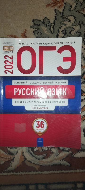 Лот: 19390638. Фото: 1. ОГЭ 2020-2022 Русский сборник... Для школы