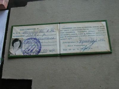 Лот: 20349601. Фото: 1. Удостоверение Водитель троллейбуса... Документы, ценные бумаги, письма