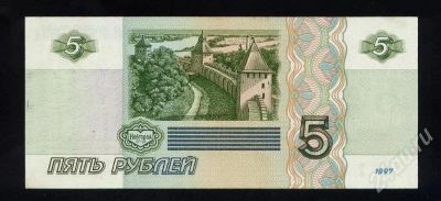 Лот: 196333. Фото: 1. продам 5 рублей 1997 год. состояние... Россия, СССР, страны СНГ