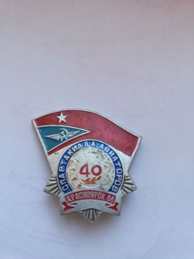 Лот: 17551493. Фото: 1. Значки Красноярск спартакиада... Юбилейные