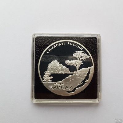 Лот: 15312749. Фото: 1. 3 рубля 2015г. Символы России... Россия после 1991 года