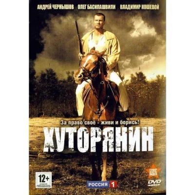 Лот: 25538539. Фото: 1. DVD-видеодиск ND Play Хуторянин... CD, DVD, BluRay