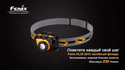 Лот: 8377323. Фото: 1. Налобный фонарь FENIX hl30 - 230... Фонарики