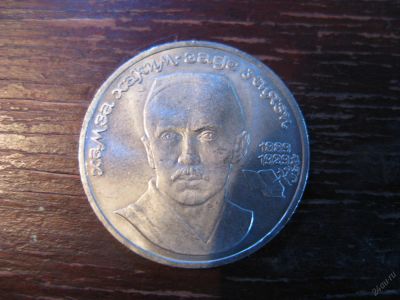 Лот: 5931627. Фото: 1. 1989 один рубль хамза хаким-задэ... Россия и СССР 1917-1991 года