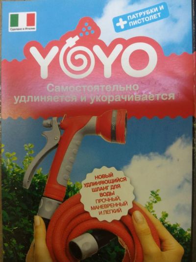 Лот: 7829936. Фото: 1. Шланг YoYo! Самостоятельно удлиняется... Всё для полива
