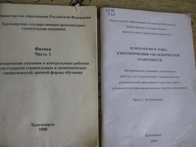 Лот: 1048893. Фото: 1. Физика и психология для строит... Для вузов