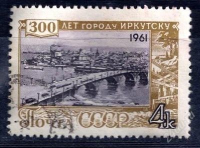 Лот: 2620338. Фото: 1. 1961 (2528) Иркутск. Марки