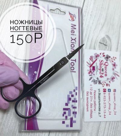 Лот: 14590274. Фото: 1. ножницы маникюрные для ногтей... Инструменты, аксессуары