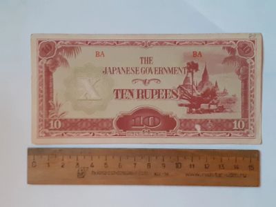 Лот: 25889662. Фото: 1. окупация Японией 10 рупии пресс. Европа