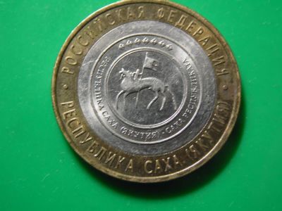 Лот: 8223442. Фото: 1. 10 рублей - республика Саха-Якутия. Россия после 1991 года