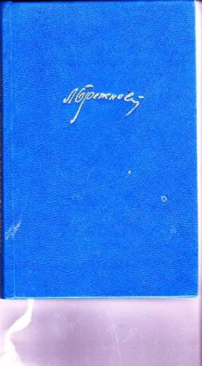 Лот: 12256641. Фото: 1. Целина. Мемуары, биографии