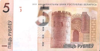 Лот: 24595519. Фото: 1. 5 рублей 2019 год .Белоруссия... Россия, СССР, страны СНГ