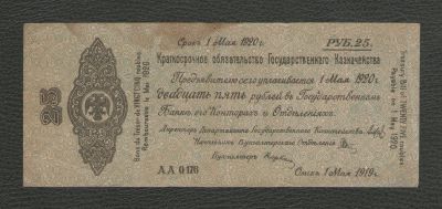 Лот: 16188296. Фото: 1. 25 рублей 1919 года. Серия АА... Россия, СССР, страны СНГ