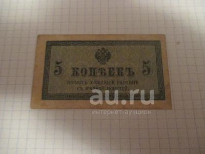 Лот: 19911629. Фото: 1. 5 копеек 1915-1917 годов. Россия, СССР, страны СНГ