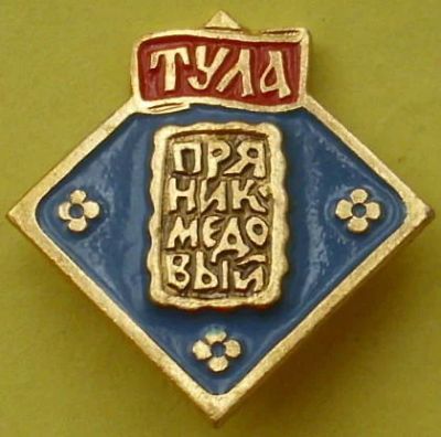 Лот: 15865484. Фото: 1. Значок Тула. Пряник медовый. Сувенирные