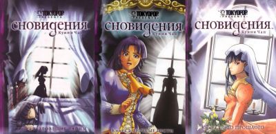 Лот: 11642255. Фото: 1. Манга Сновидения. Тома 1 - 3... Художественная