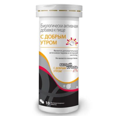 Лот: 23720271. Фото: 1. Белый уголь С добрым утром таблетки... Лекарства