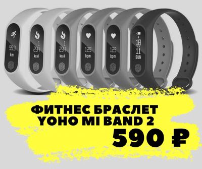 Лот: 13985249. Фото: 1. Новый фитнес-браслет YOHO MI BAND... Фитнес, аэробика и гимнастика