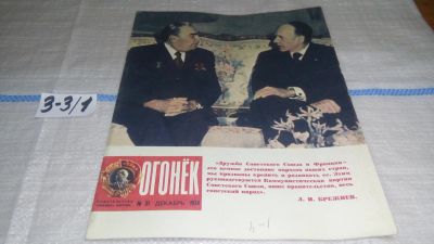 Лот: 17237019. Фото: 1. Журнал "Огонек" 51.1974 год... Другое (журналы, газеты, каталоги)