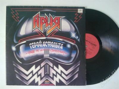 Лот: 263710. Фото: 1. Vinyl Ария *Герой Асфальта*. Аудиозаписи