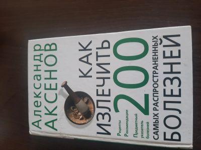 Лот: 20595048. Фото: 1. Книга травник. Познавательная литература