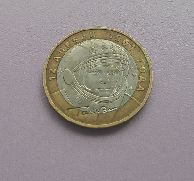 Лот: 16150555. Фото: 1. 10 рублей 2001. Россия после 1991 года