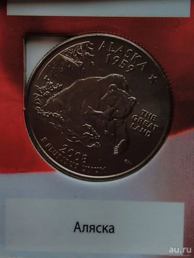 Лот: 13784371. Фото: 1. США 25 центов, квотер, 2008 Аляска... Америка