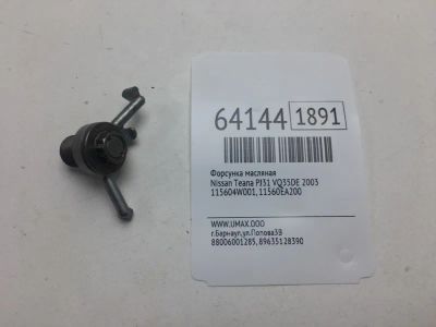 Лот: 20402962. Фото: 1. Форсунка масляная Nissan Teana... Расходные материалы