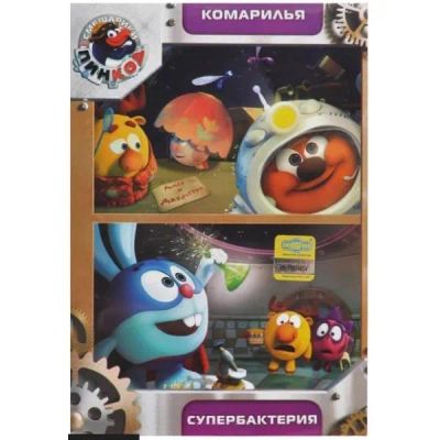 Лот: 24538066. Фото: 1. DVD-видеодиск ND Play Смешарики... CD, DVD, BluRay