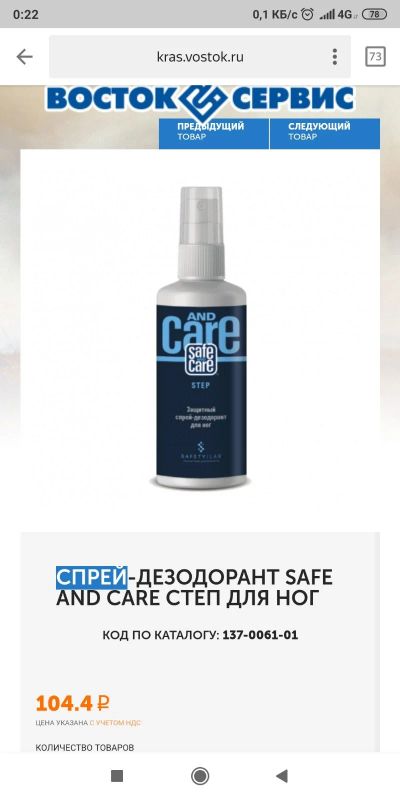 Лот: 13980300. Фото: 1. дезодорант - спрей для ног, обуви. Уход за телом
