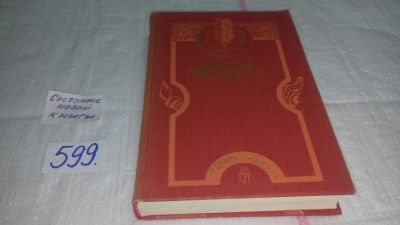 Лот: 10636768. Фото: 1. Серия "Зарубежная классика - детям... Художественная для детей