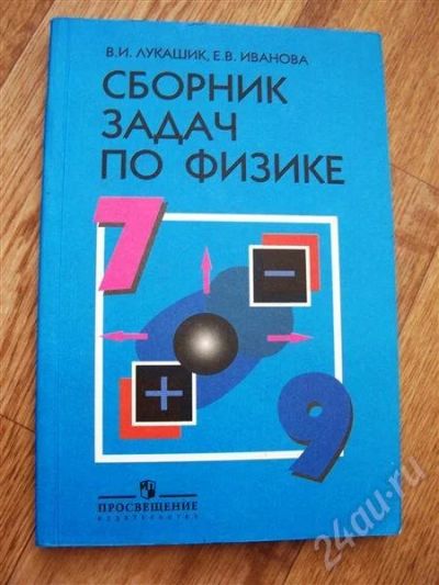 Лот: 543496. Фото: 1. Лукашик В. И. Сборник задач по... Для школы